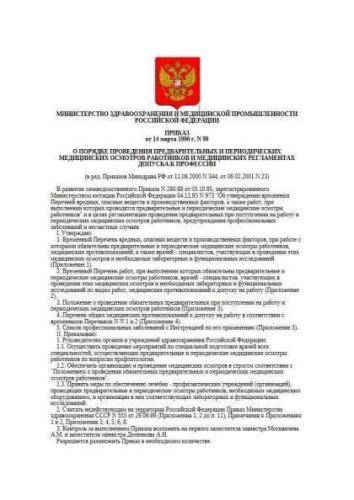 Decree of Ministry of Health and Medical Industry of Russia of 14.03.1996 No. 90