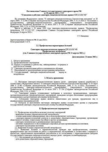 SP 3.2.1317-03