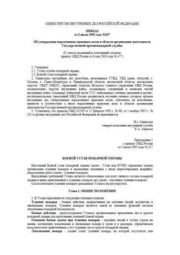 Decree of Ministry of Internal Affairs of Russia of 05.07.1995 No. 257