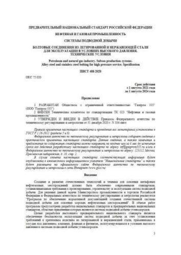 PNST 488-2020
