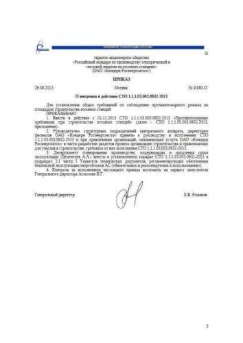 STO 1.1.1.03.003.0932-2013