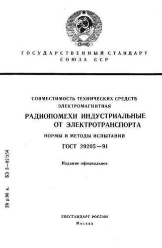 GOST 29205-91