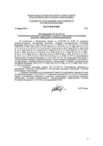 SP 2.6.1.3247-15