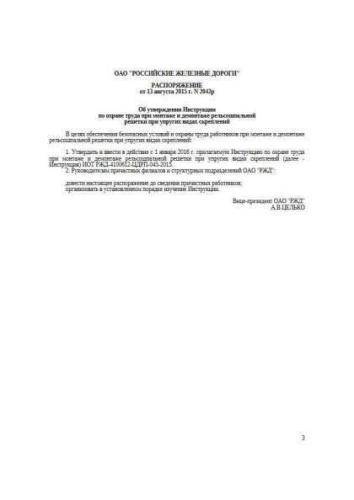 IOT RZhD-4100612-TsDRP-045-2015