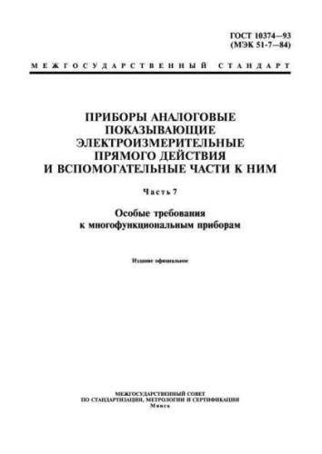 GOST 10374-93