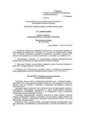 MU 3.5.2.705-98