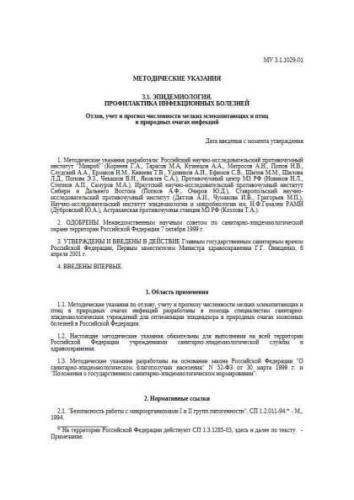 MU 3.1.1029-01