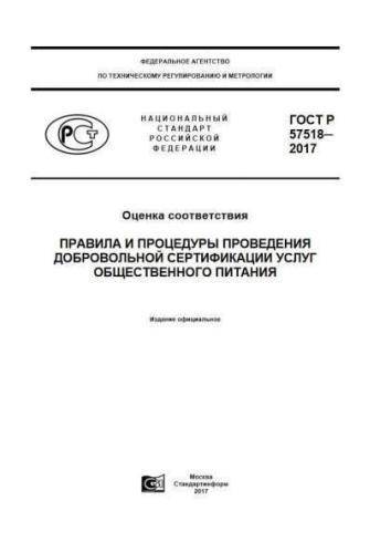 GOST R 57518-2017