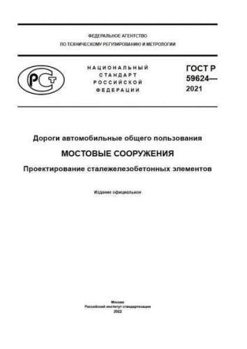 GOST R 59624-2021