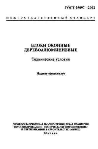 GOST 25097-2002