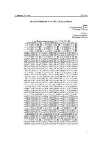 Federal law of 30.12.2001 No. 197-FZ