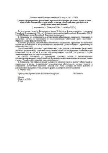 Russia Government Regulation of 31.08.2002 No. 654