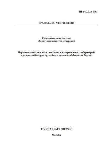 PR 50.2.028-2001
