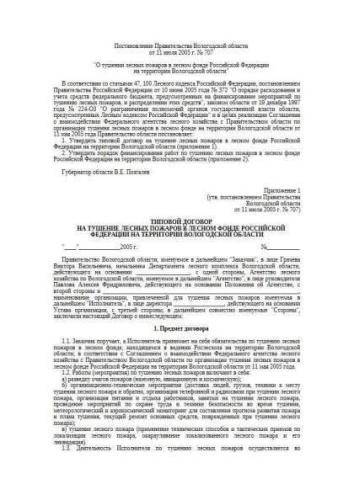 Model contract