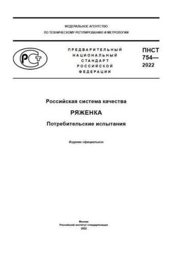 PNST 754-2022