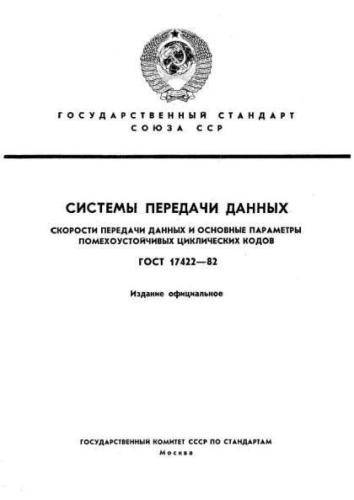 GOST 17422-82