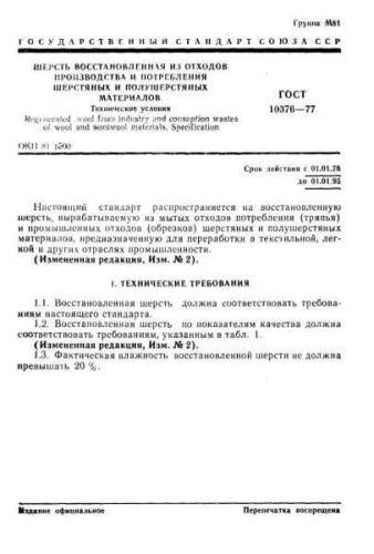 GOST 10376-77