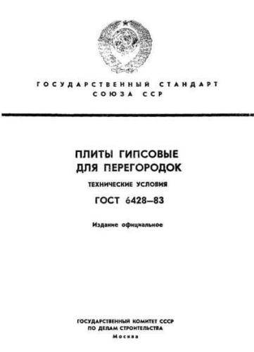 GOST 6428-83
