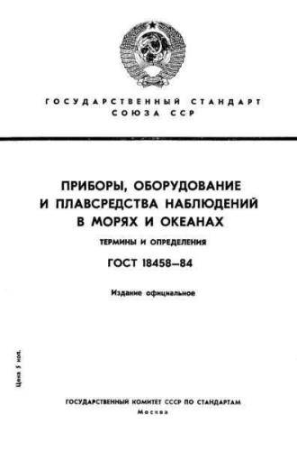GOST 18458-84