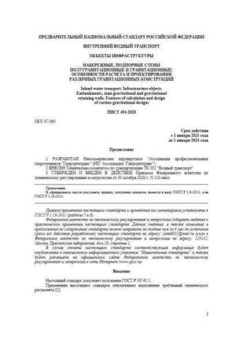 PNST 494-2020