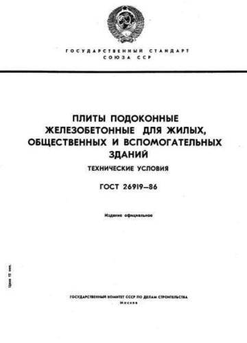 GOST 26919-86