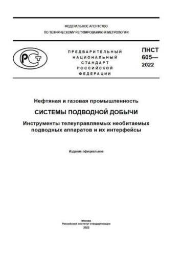 PNST 605-2022