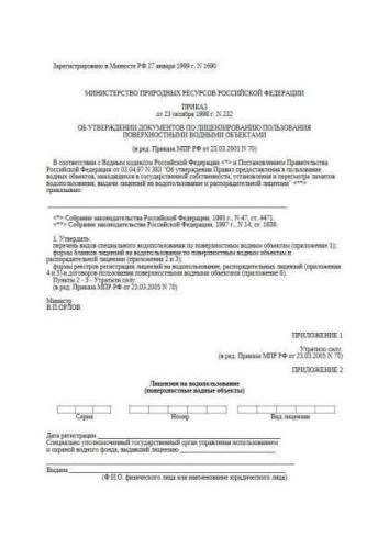 Decree of Ministry of Natural Resources of Russia of 23.10.1998 No. 232