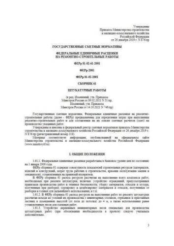 FERr-2001 Volume 61