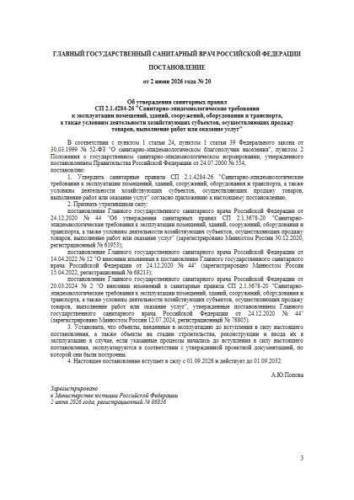 SP 2.1.4284-26