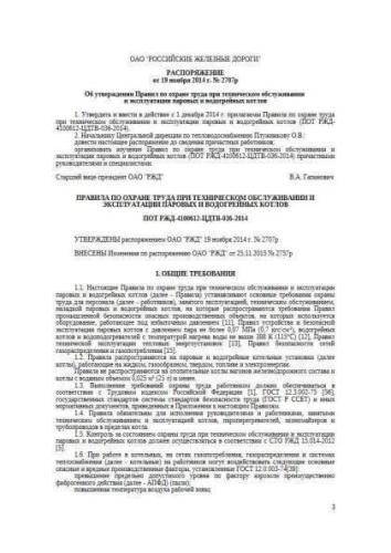 POT RZhD-4100612-TsDTV-036-2014