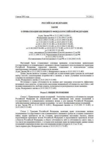 Law of Russia of 04.07.1991 No. 1541-1
