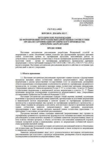SM N 03.1-4.0010