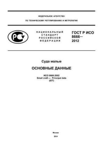GOST R ISO 8666-2012