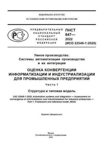 PNST 647-2022