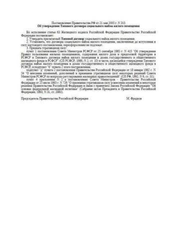 Russia Government Regulation of 21.05.2005 No. 315