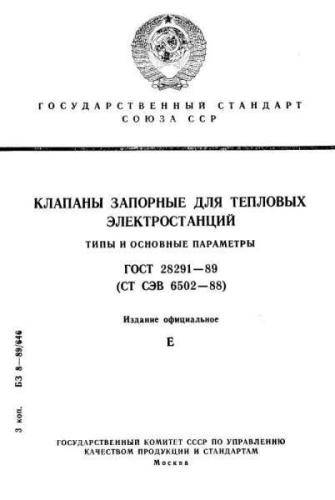 GOST 28291-89
