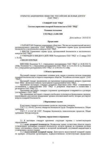 STO RZhD 1.15.009-2009
