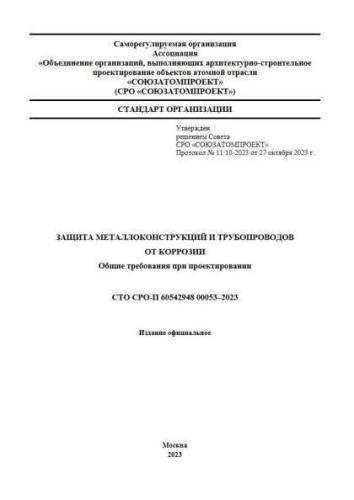 STO SRO-P 60542948 00053–2023