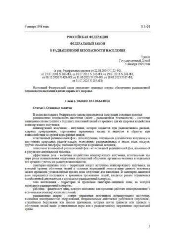 Federal law of 09.01.1996 No. 3-FZ