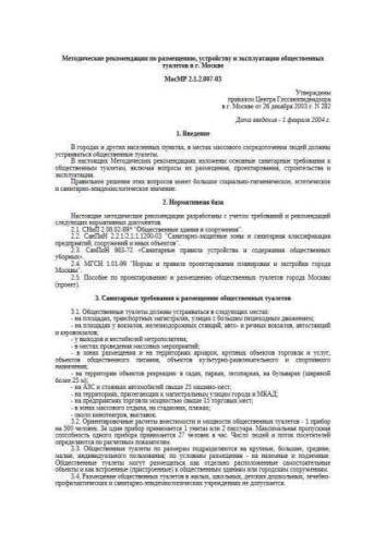 MosMR 2.1.2.007-03