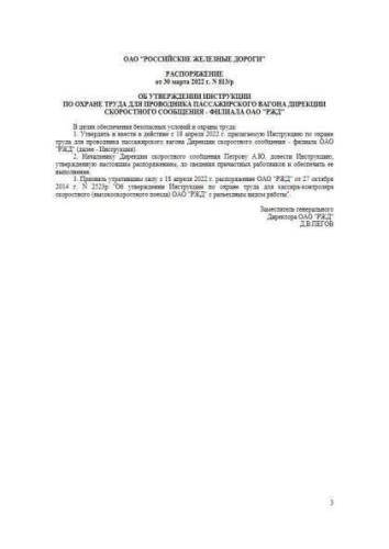 IOT RZhD-4100612-DOSS-247-2022