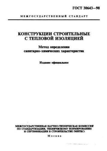 GOST 30643-98