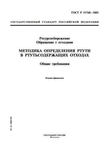GOST R 51768-2001