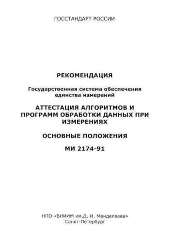 MI 2174-91