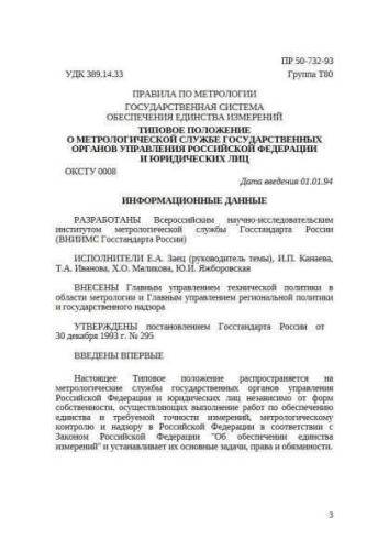 PR 50-732-93