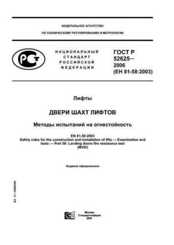 GOST R 52625-2006