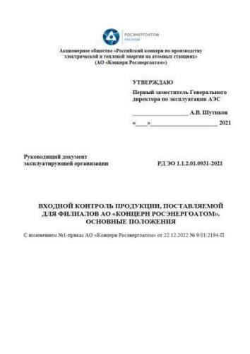 RD EO 1.1.2.01.0931-2021