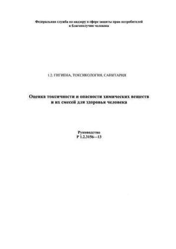 R 1.2.3156-13
