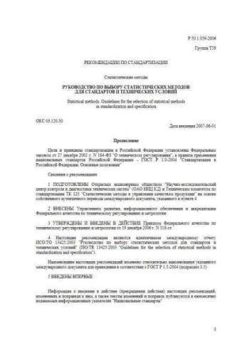 R 50.1.059-2006