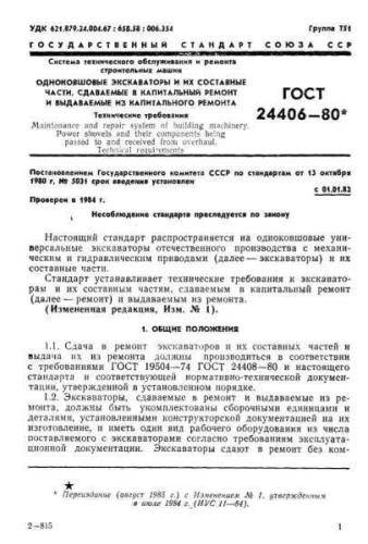 GOST 24406-80